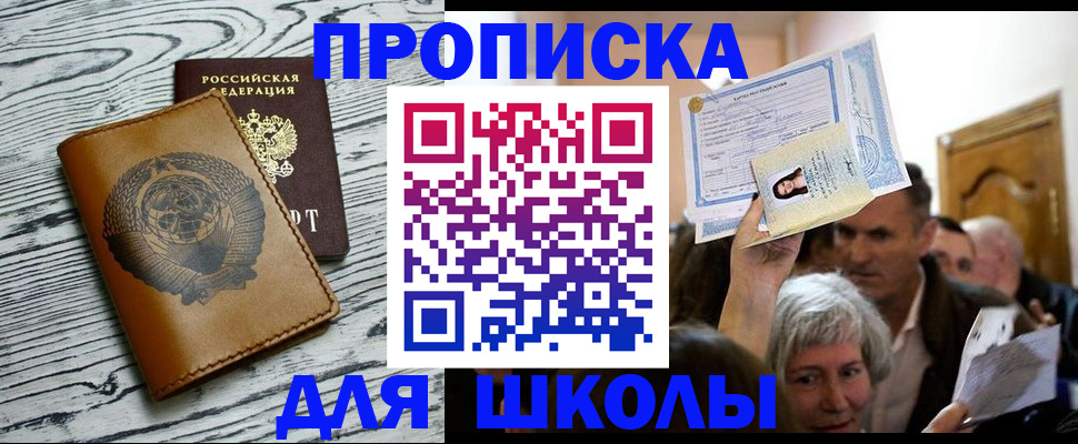 прописка 2025 в Переславль-Залесском
