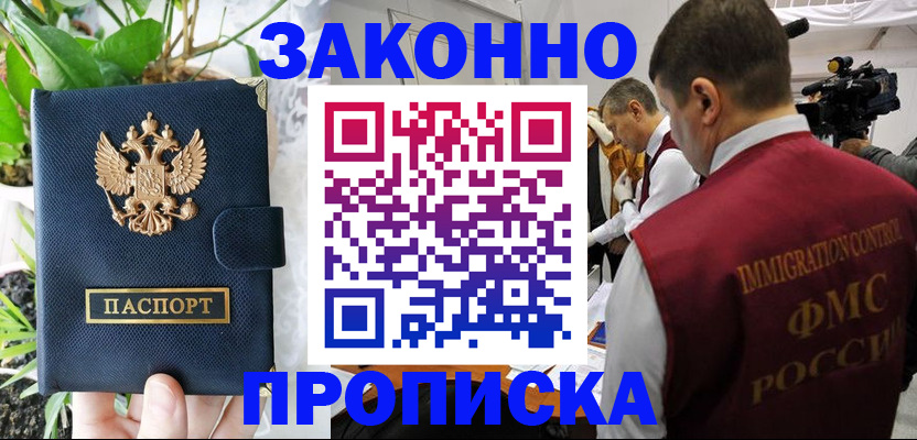прописка гарантия в Переславль-Залесском