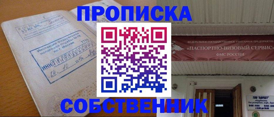прописка от собственника в Переславль-Залесском