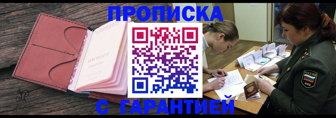 купить прописку в Переславль-Залесском